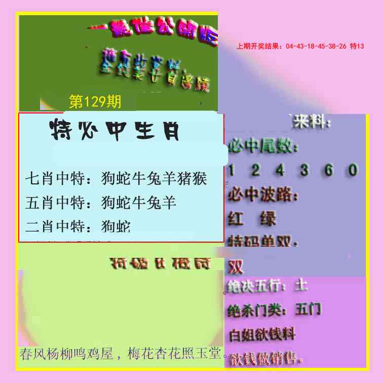 129期波肖门尾最佳公开版[图]