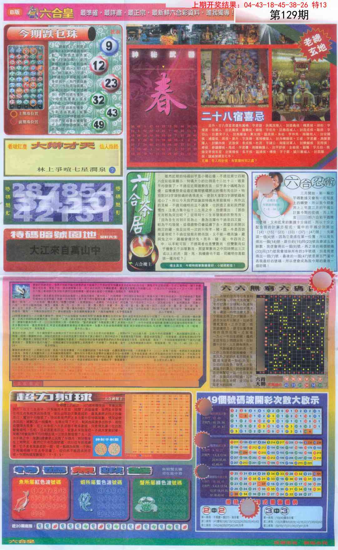 129期六合皇D[图]