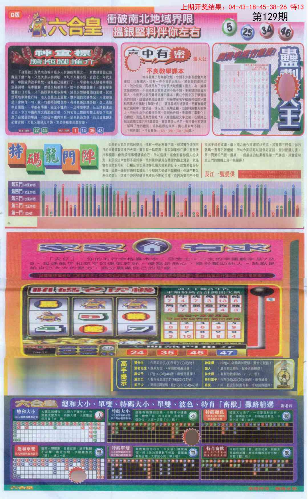 129期六合皇B[图]