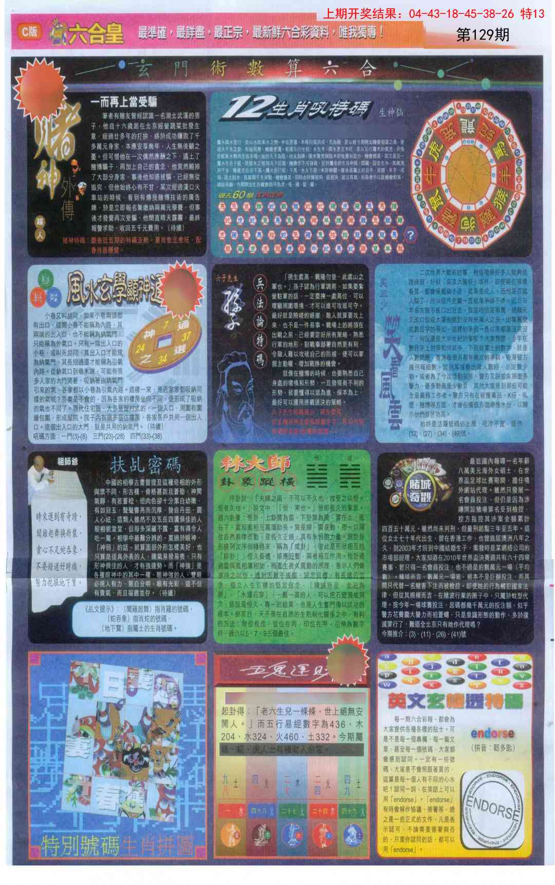 129期六合皇C[图]