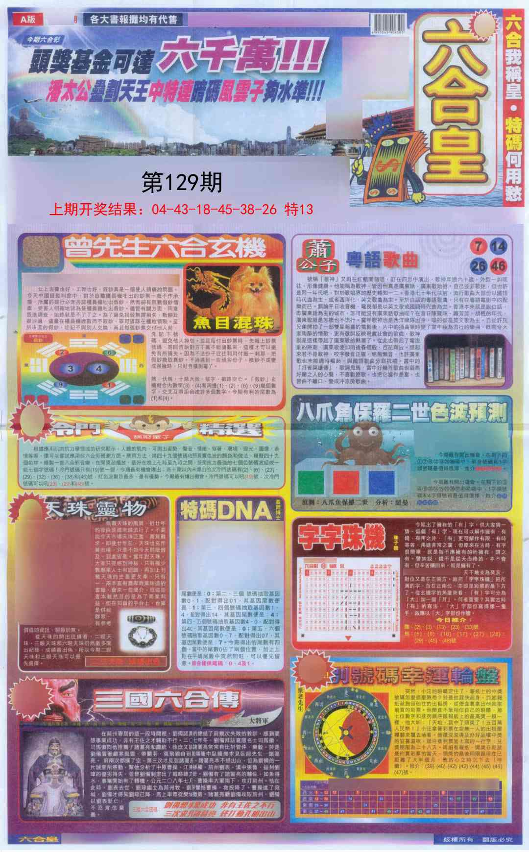 129期六合皇A[图]