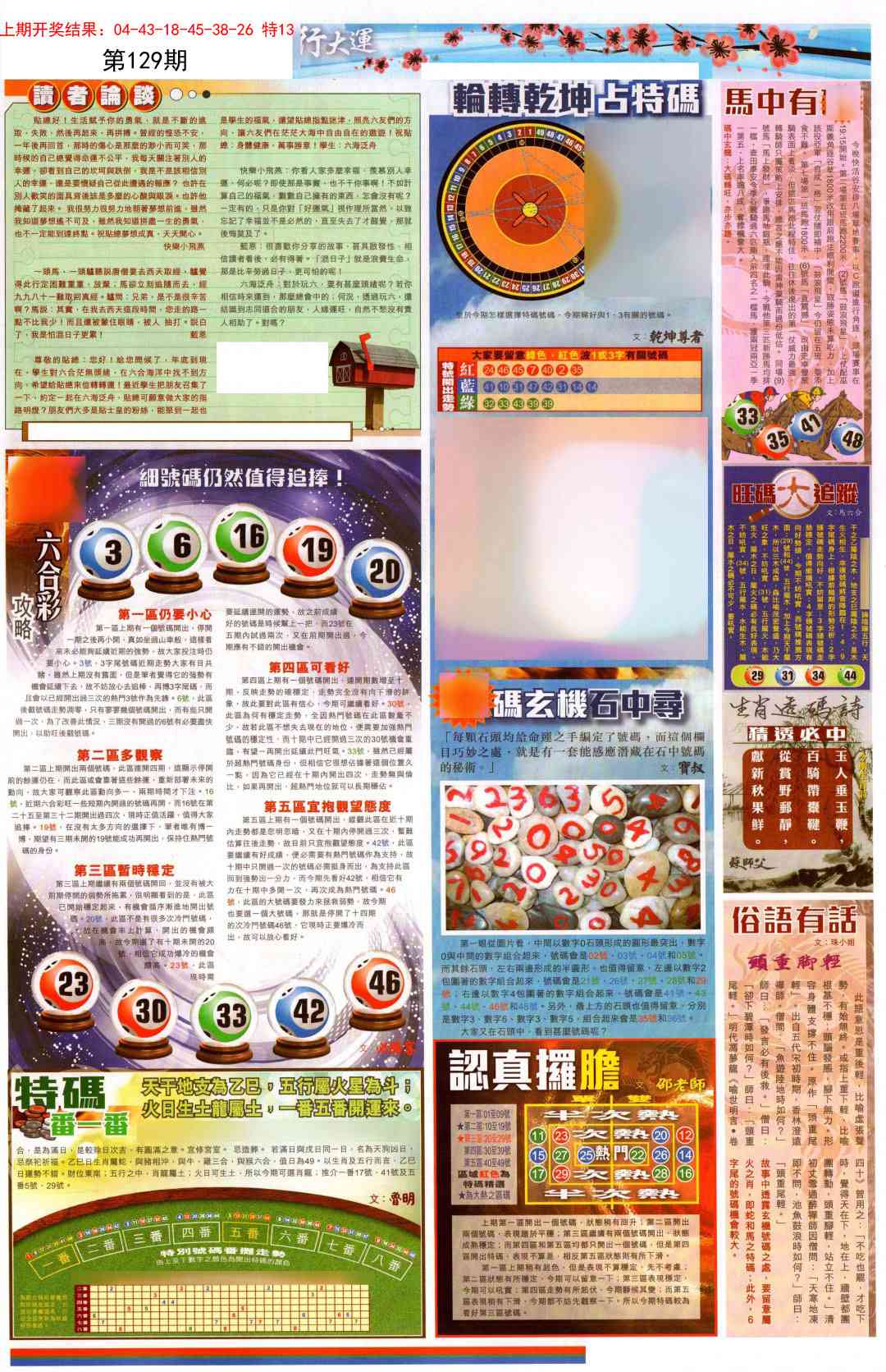 129期贴士皇B加大版[图]