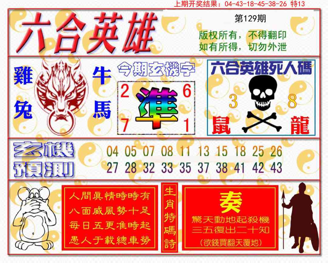 129期六合英雄[图]