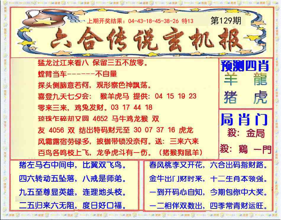 129期六合传说(玄机版)[图]