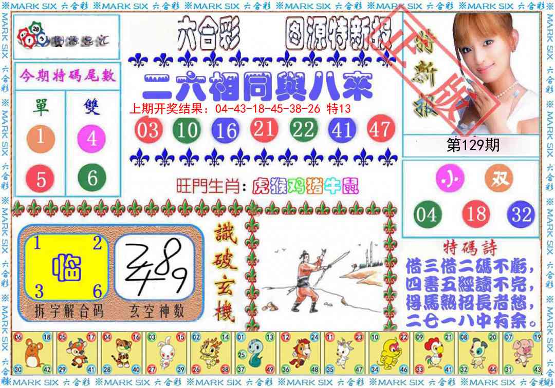 129期特新报[图]