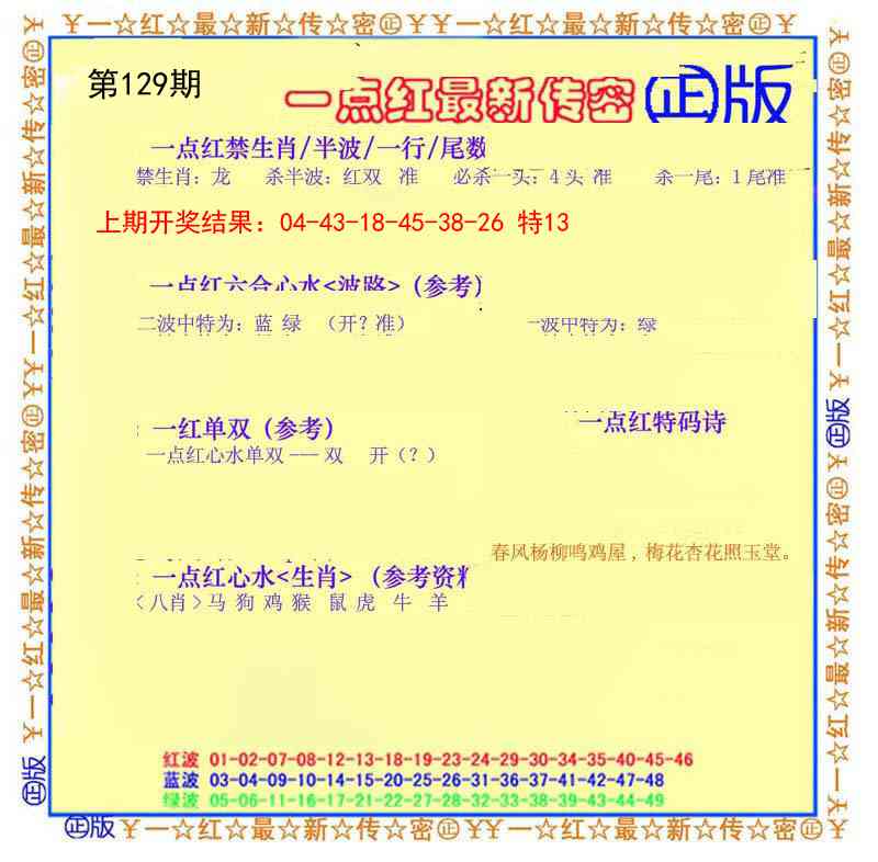 129期一点红最新传密[图]