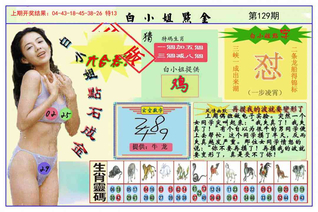 129期白小姐点金[图]