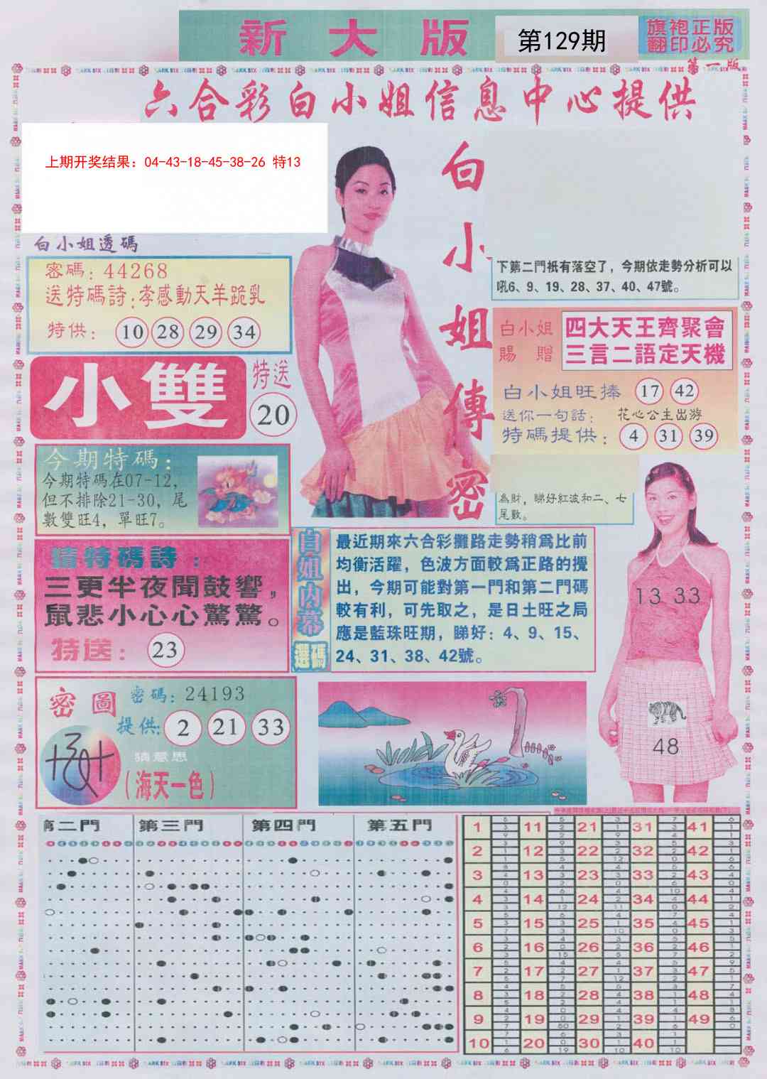 129期白小姐祺袍A加大版[图]