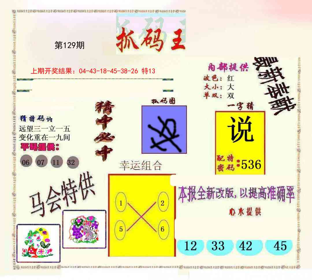 129期新抓码王[图]