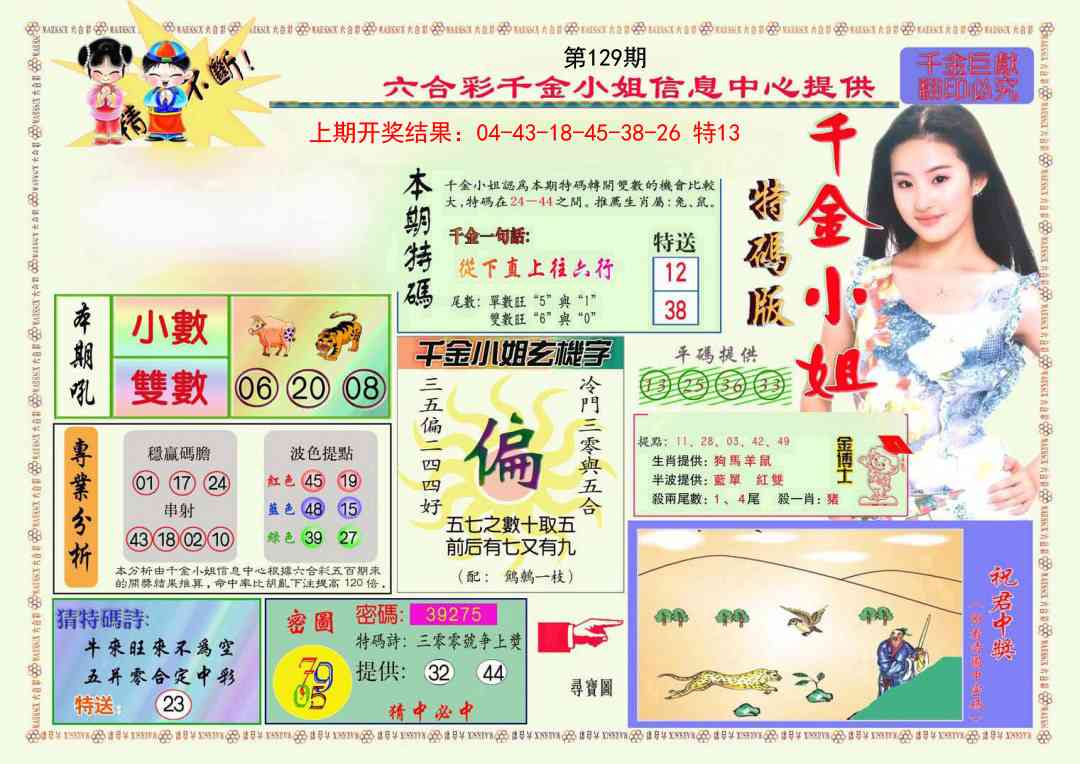 129期千金小姐A版[图]