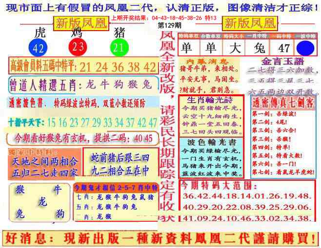 129期另二代凤凰报[图]