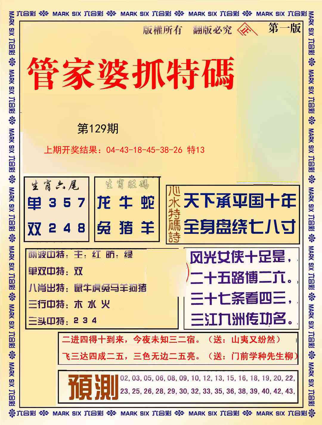 129期管家婆抓特码A[图]