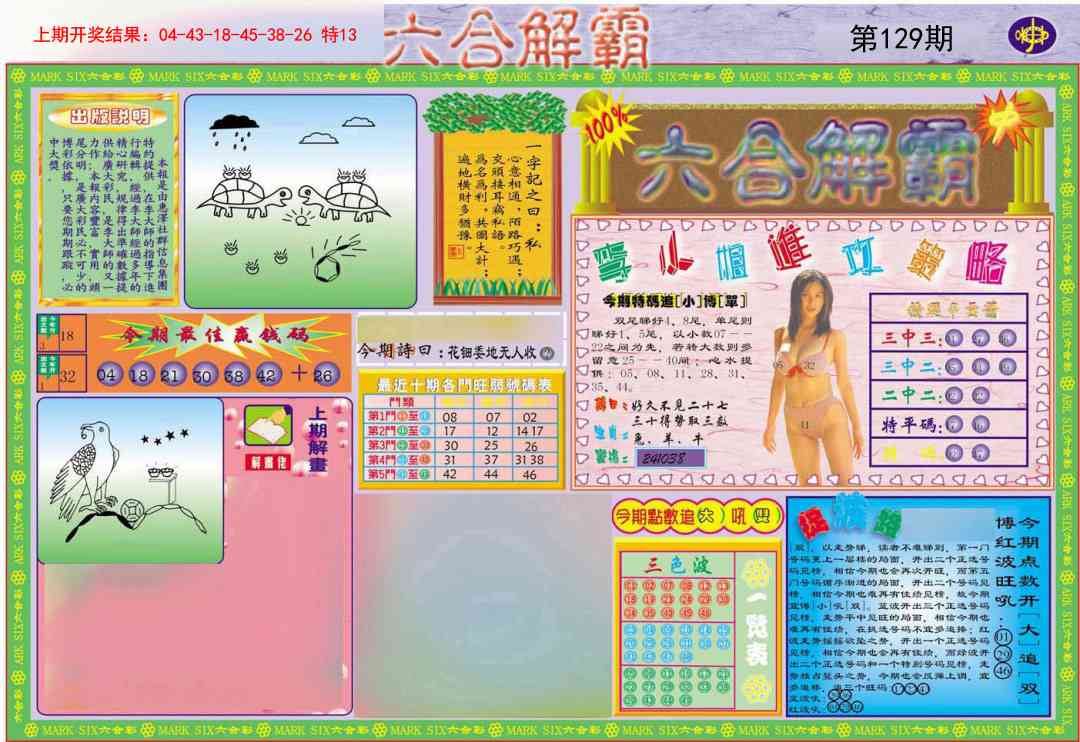 129期六合解霸A[图]