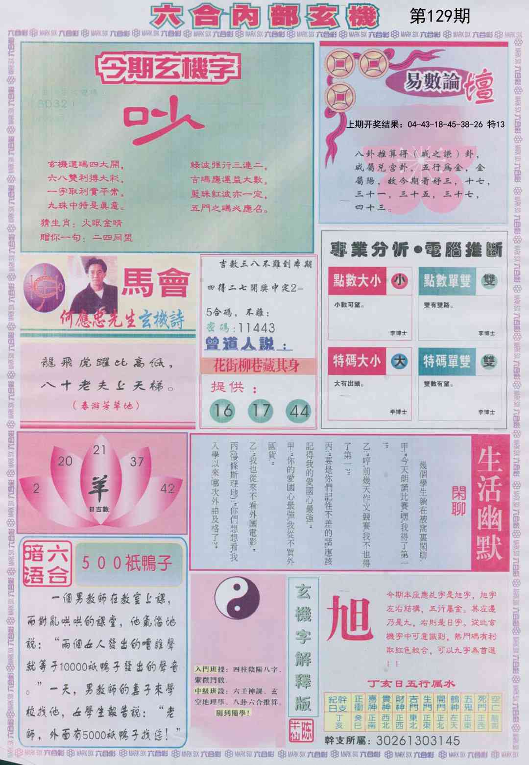 129期六合内部B加大版[图]