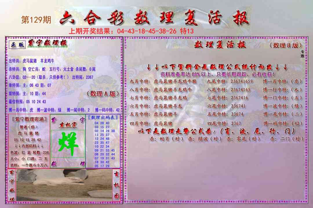 129期数理复活报[图]