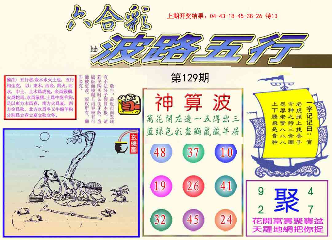 129期波路五行[图]