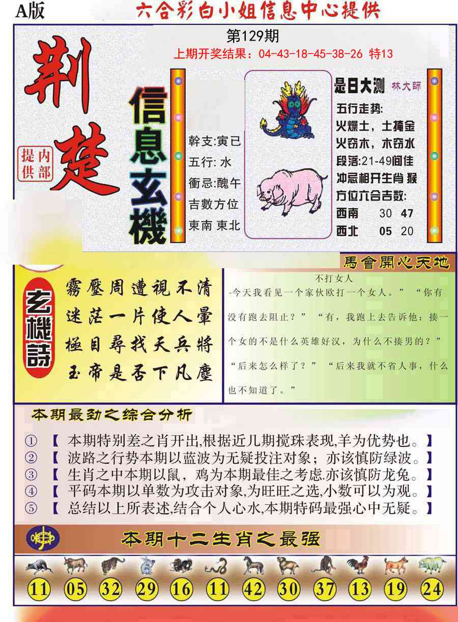 129期荆楚信息玄机A[图]