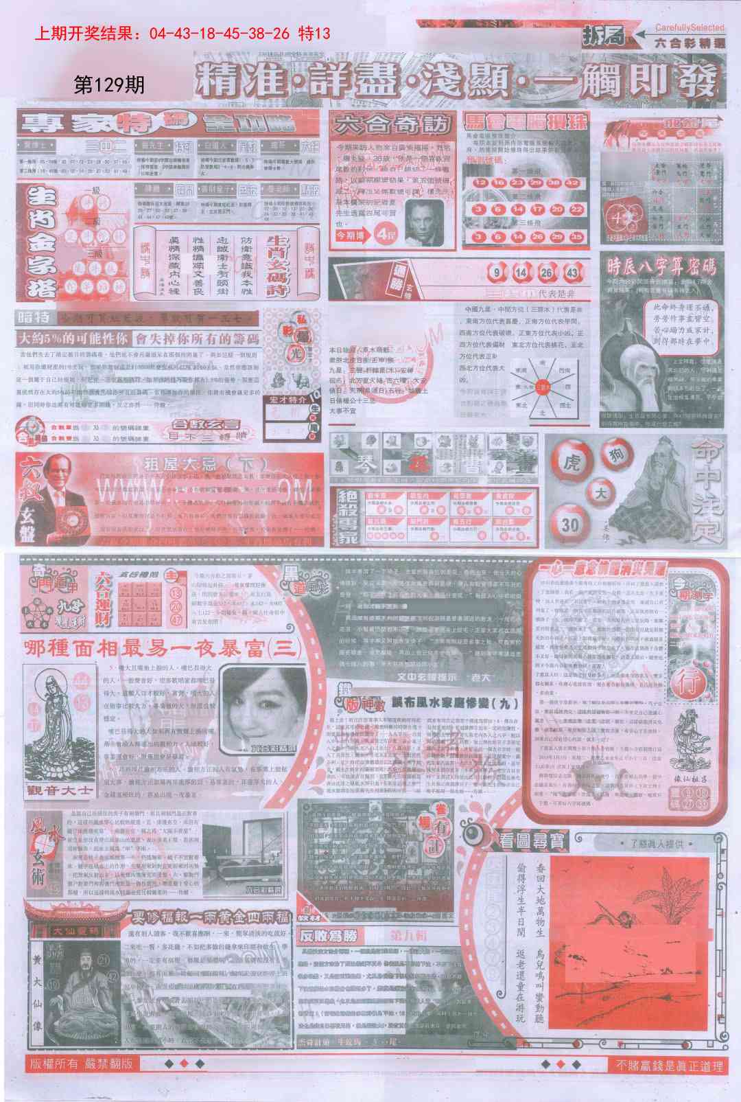 129期新六合精选D[图]