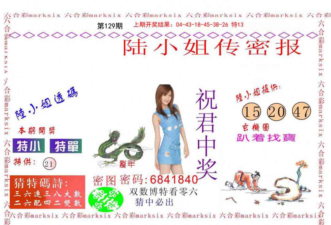 129期陆小姐传密A[图]