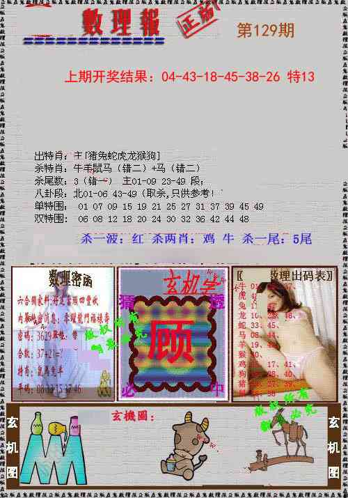 129期数理报[图]