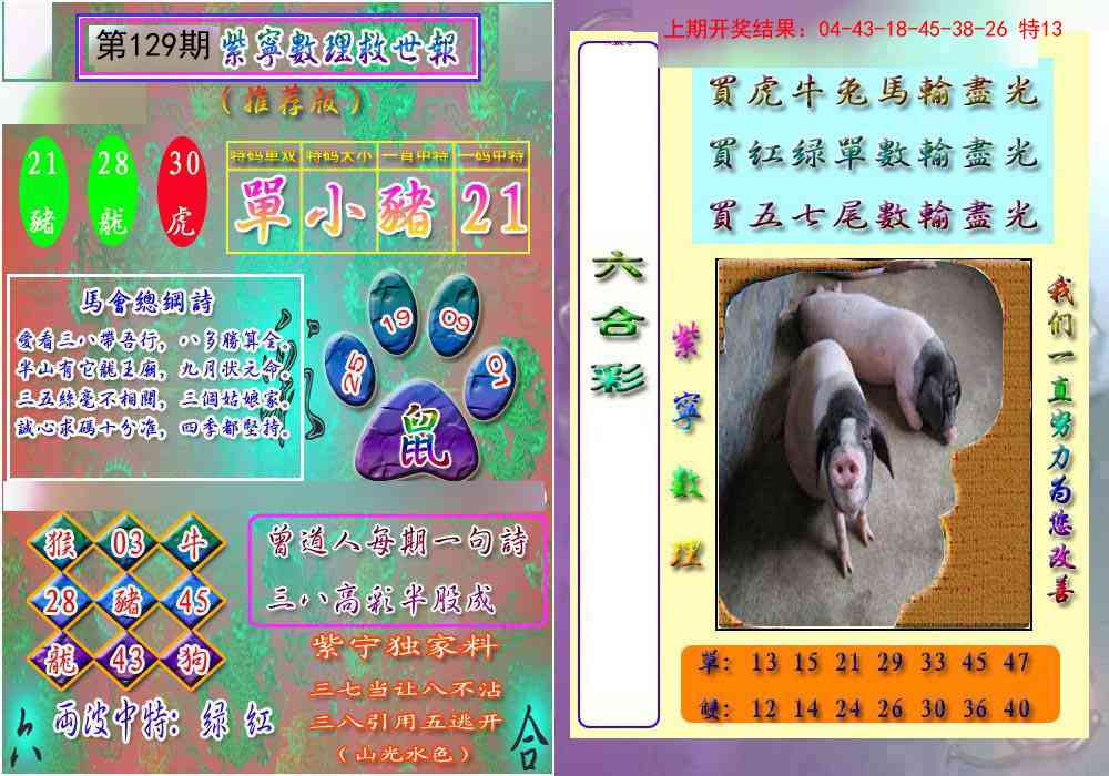129期数理救世报[图]