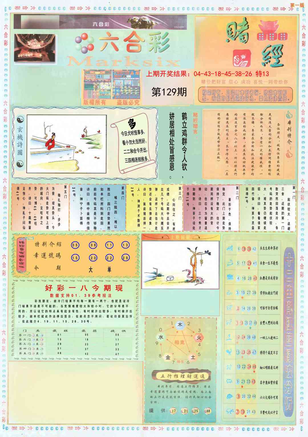 129期小赌经A[图]