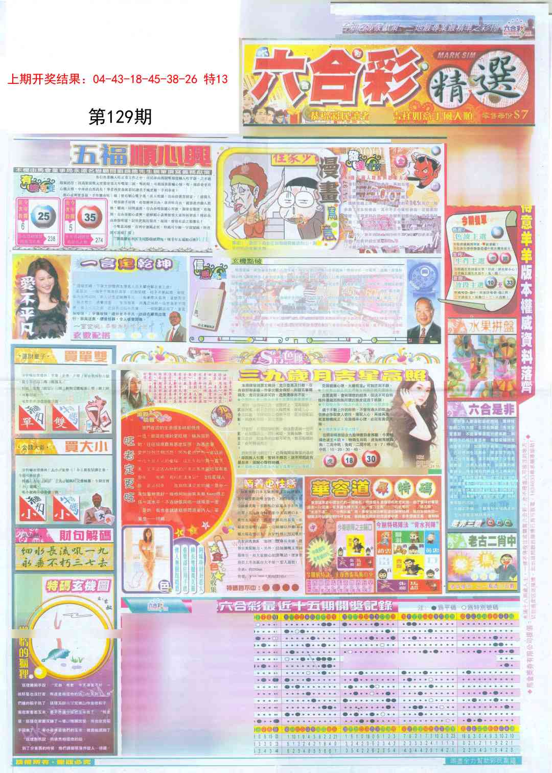 129期新六合精选A[图]