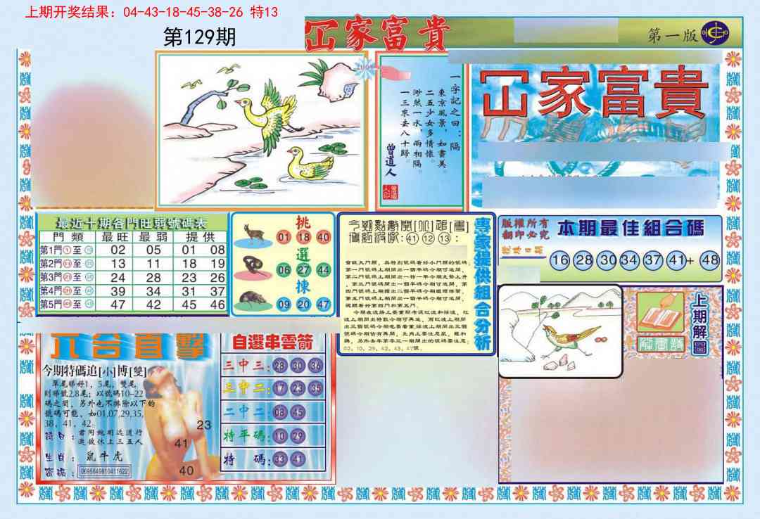129期函家富贵-1[图]