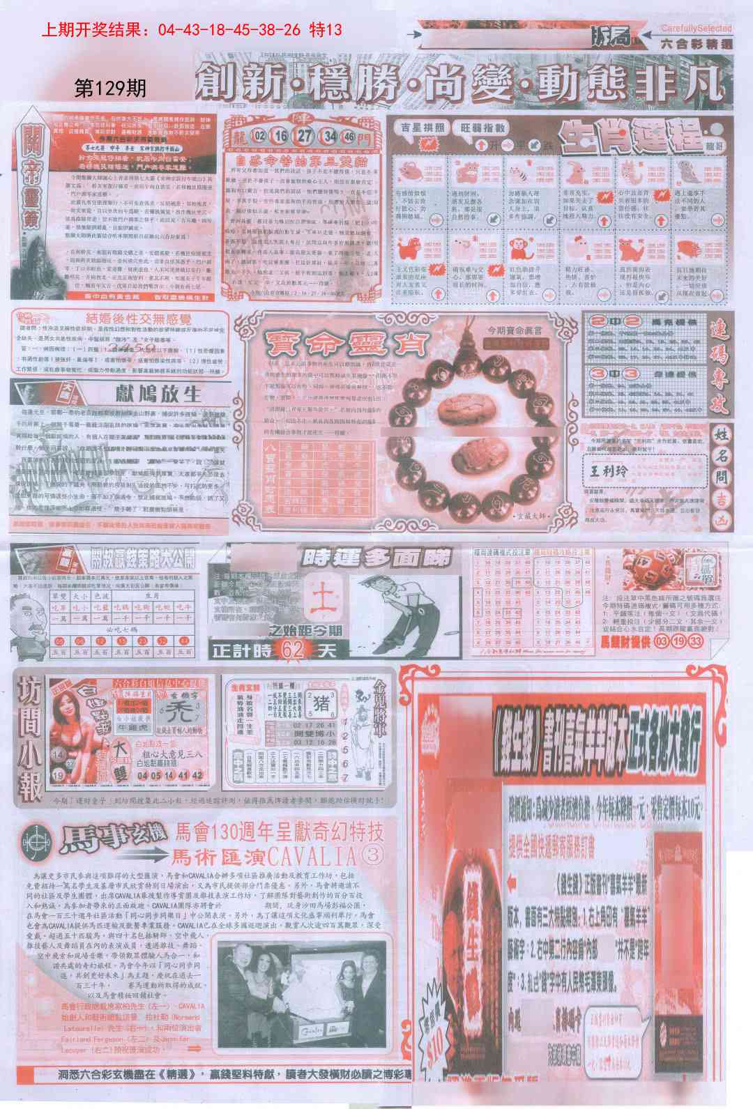 129期新六合精选C[图]