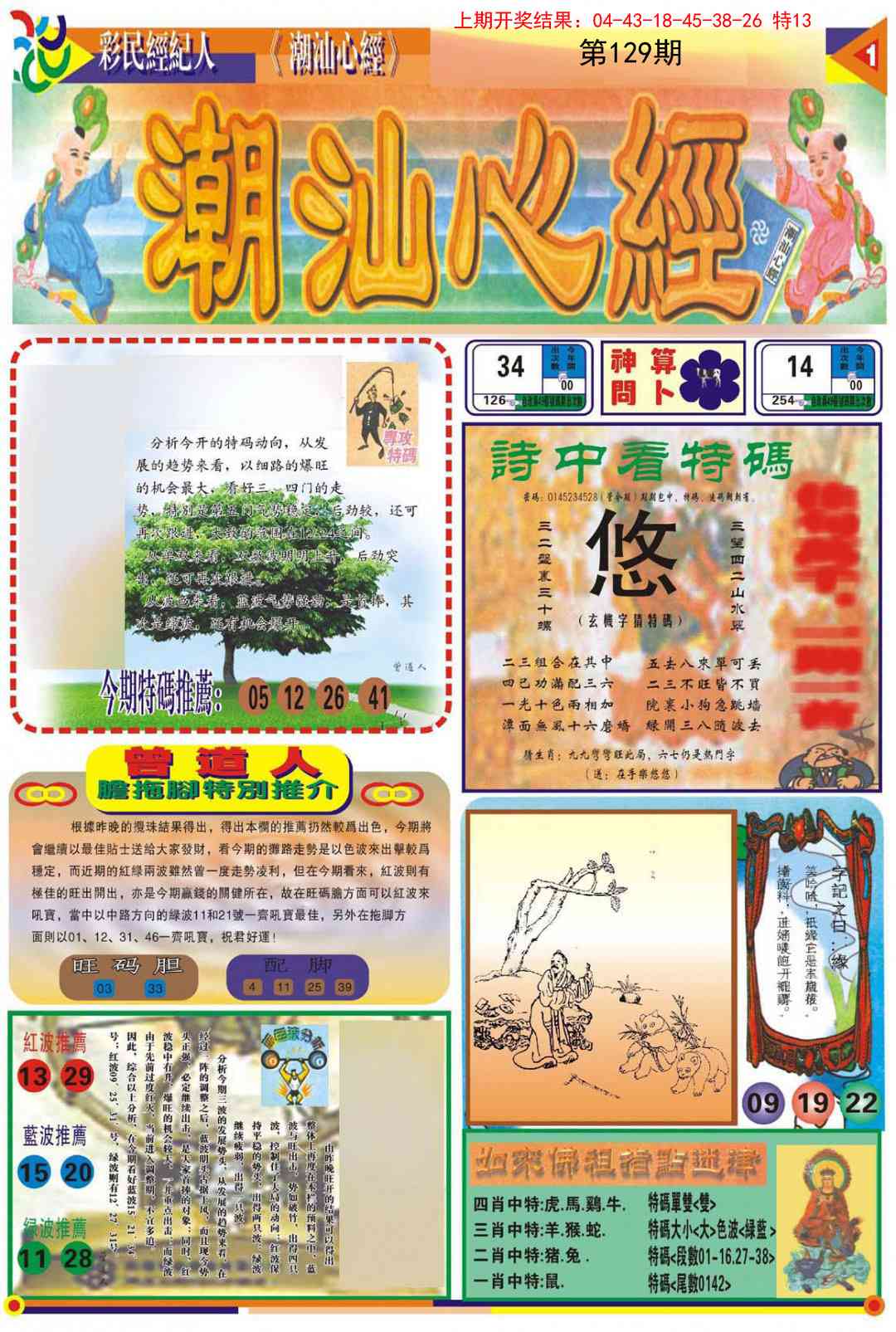 129期潮汕心经A[图]