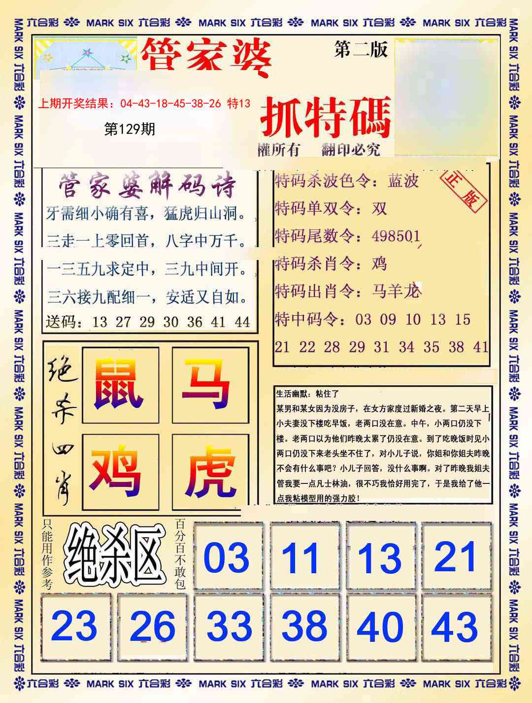 129期管家婆抓特码B[图]