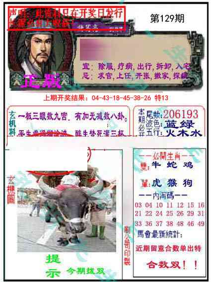 129期正版孔明报[图]
