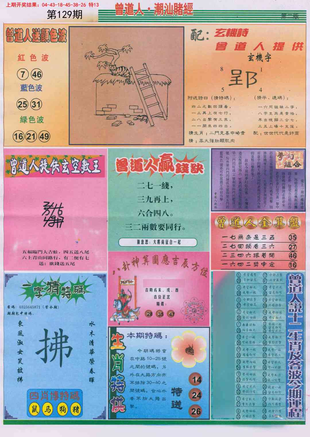 129期潮汕赌经B[图]