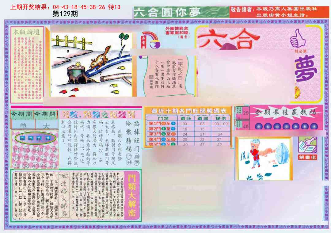 129期(新版)六合圆你梦A[图]