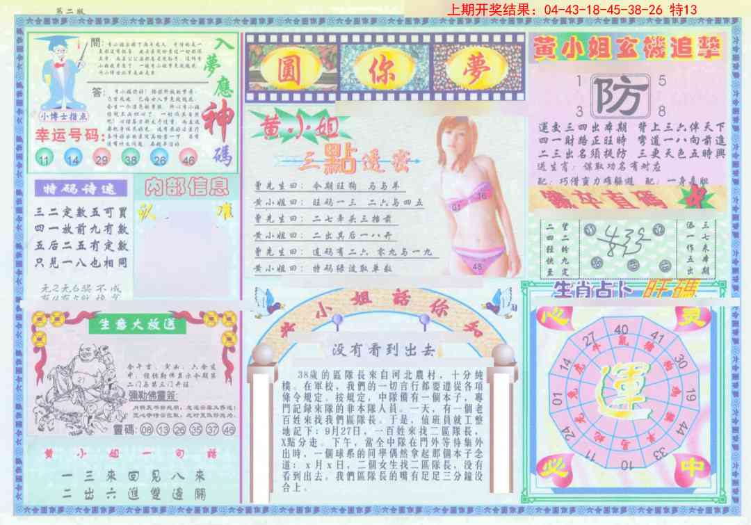 129期(新版)六合圆你梦B[图]