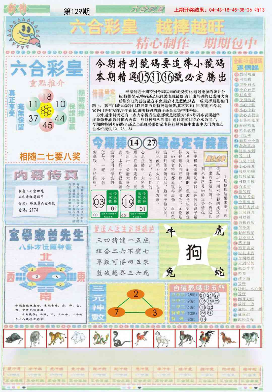 129期六合彩皇B[图]