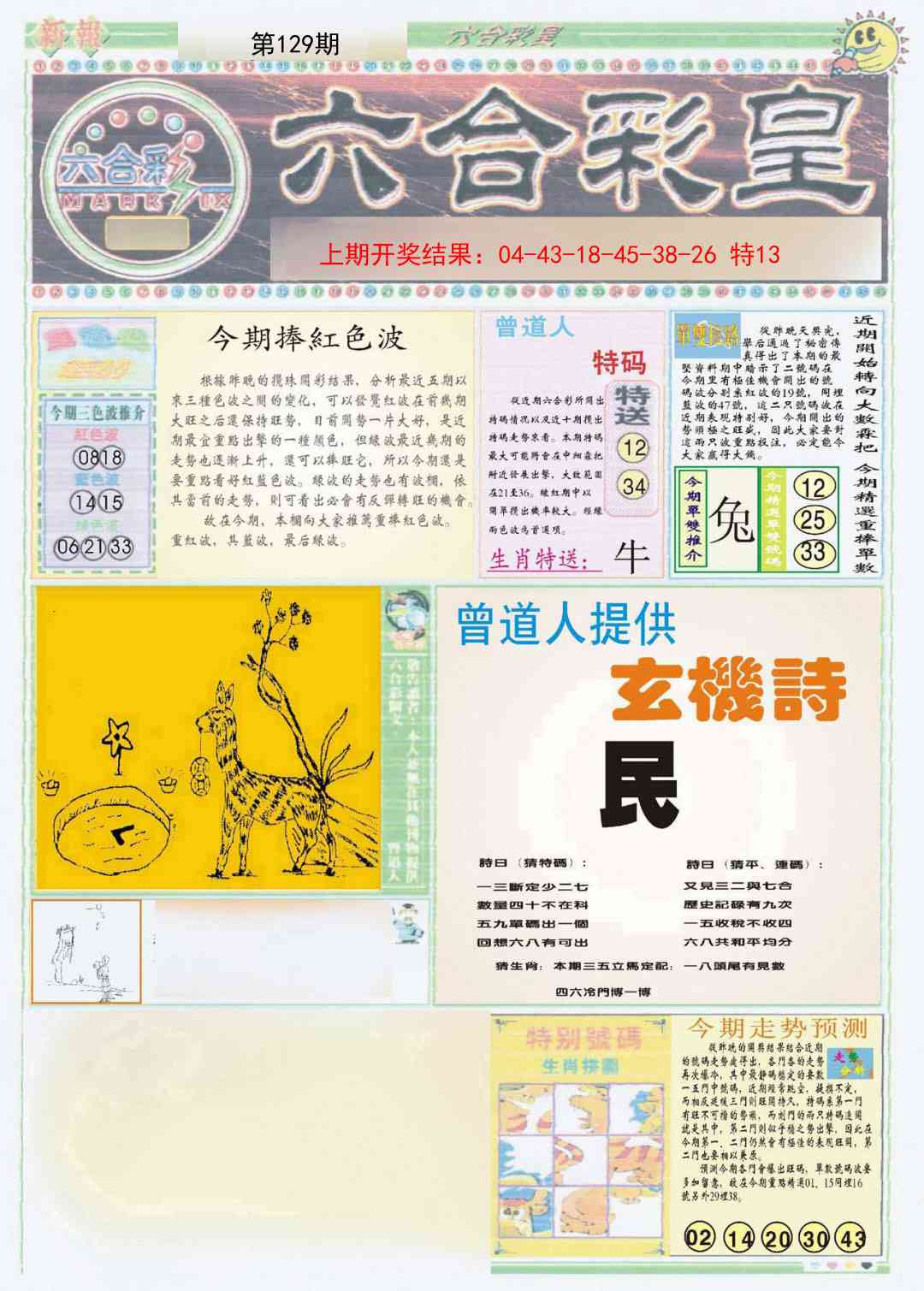 129期六合彩皇A[图]