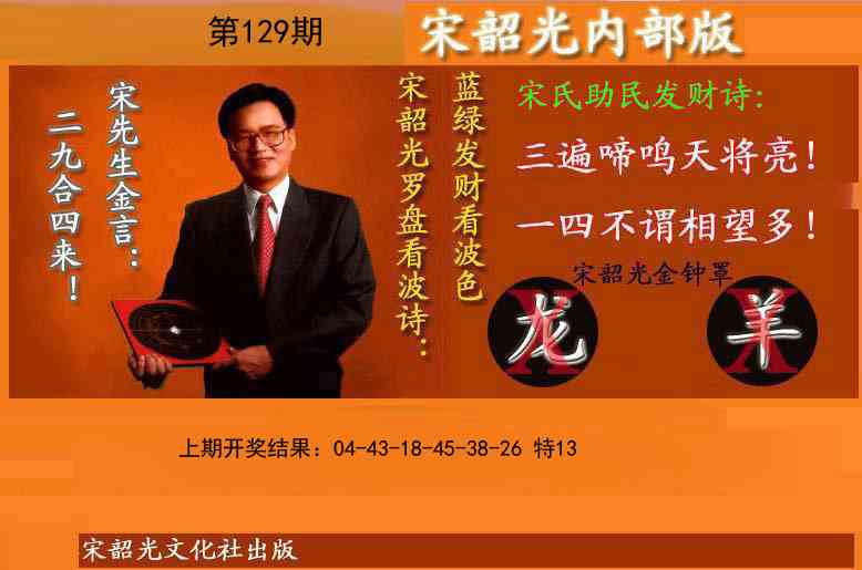 129期宋韶光内部版(另版)[图]