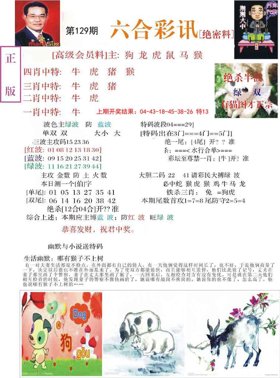 129期六合彩讯-2[图]