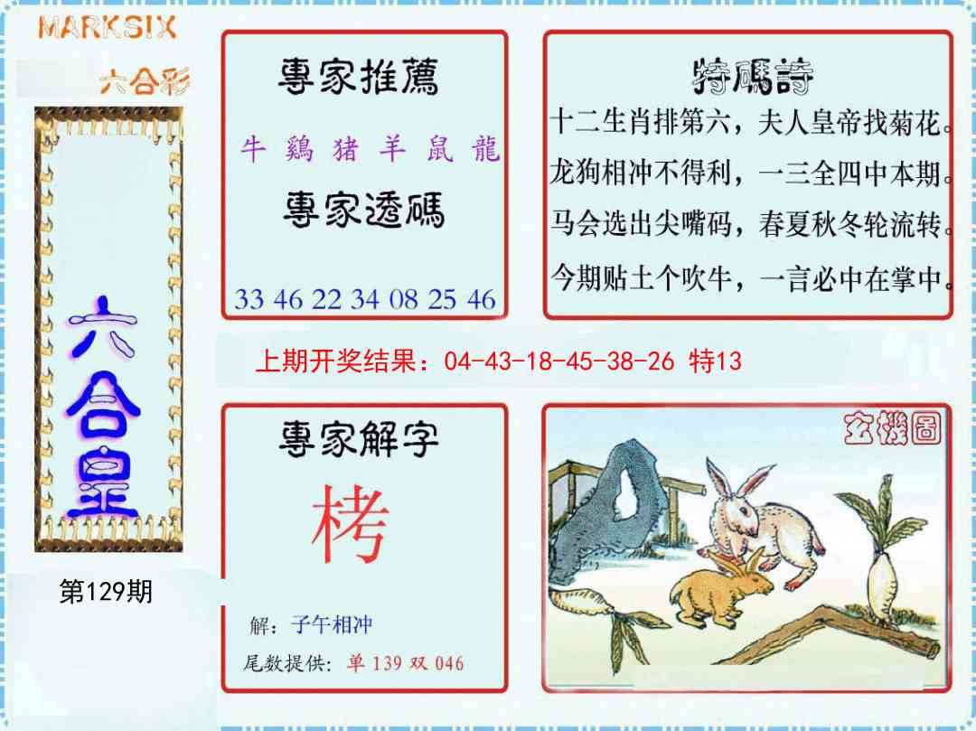 129期六合皇[图]
