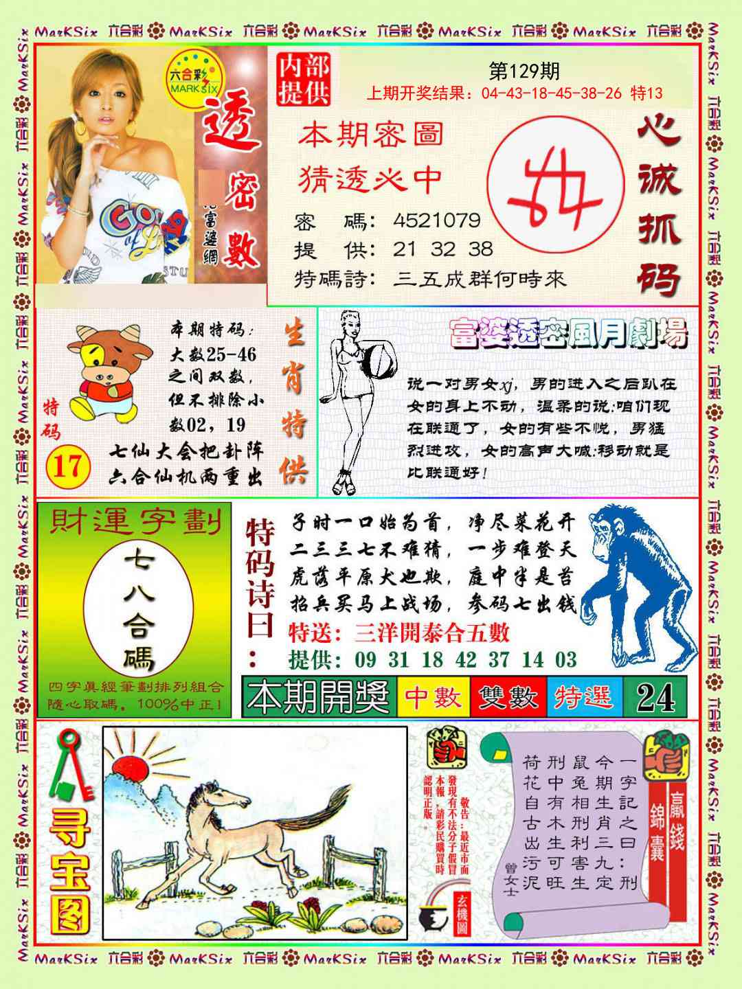 129期富婆透密数[图]