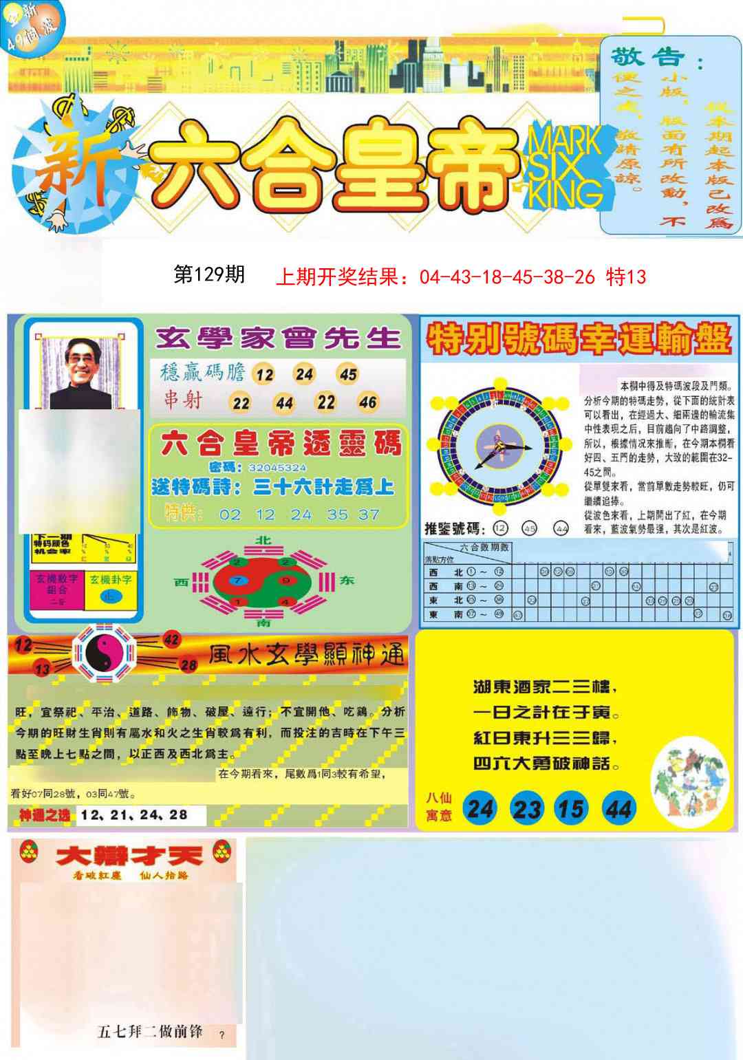129期六合皇帝A[图]