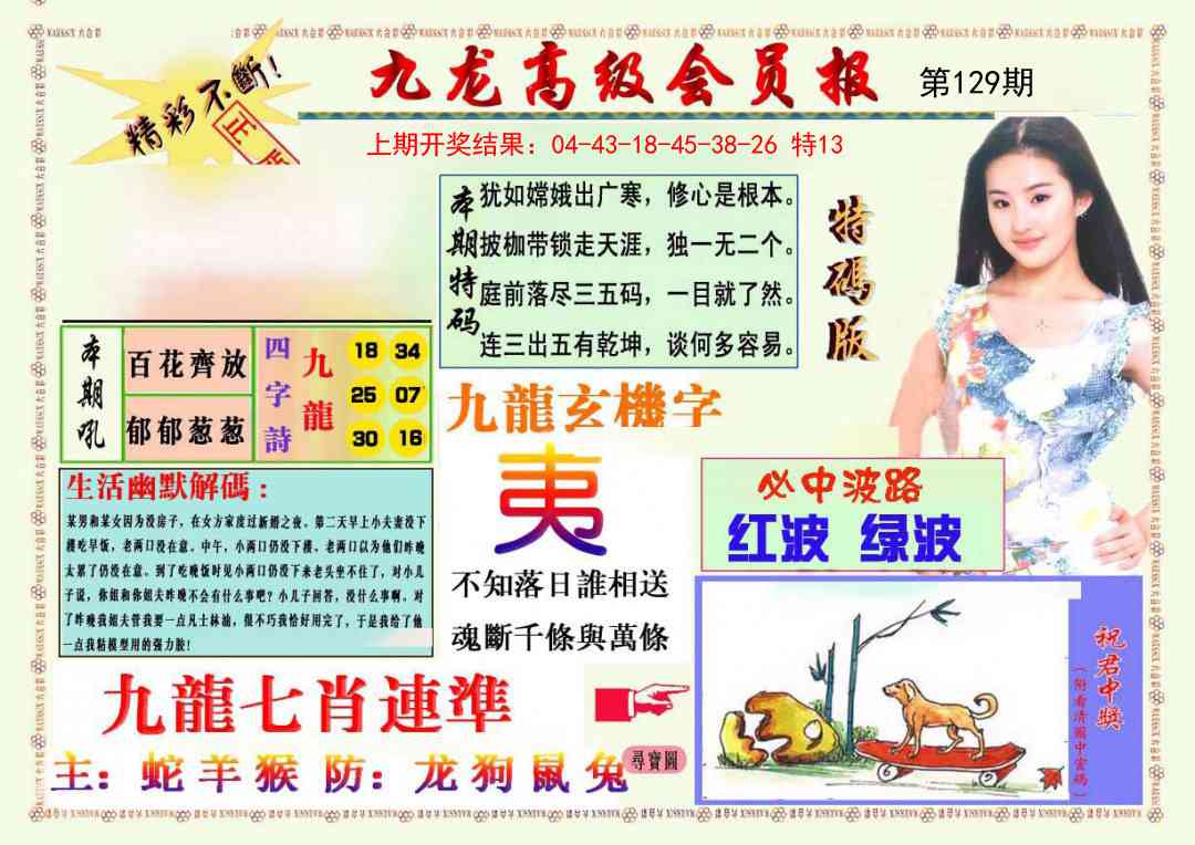 129期九龙高级会员报[图]