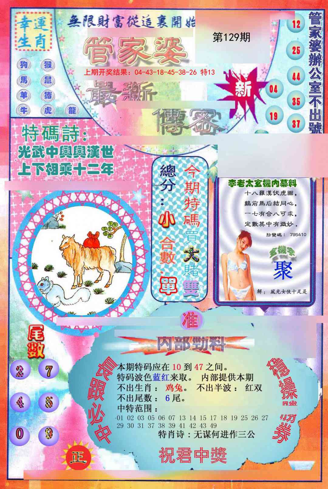 129期管家婆新传密[图]