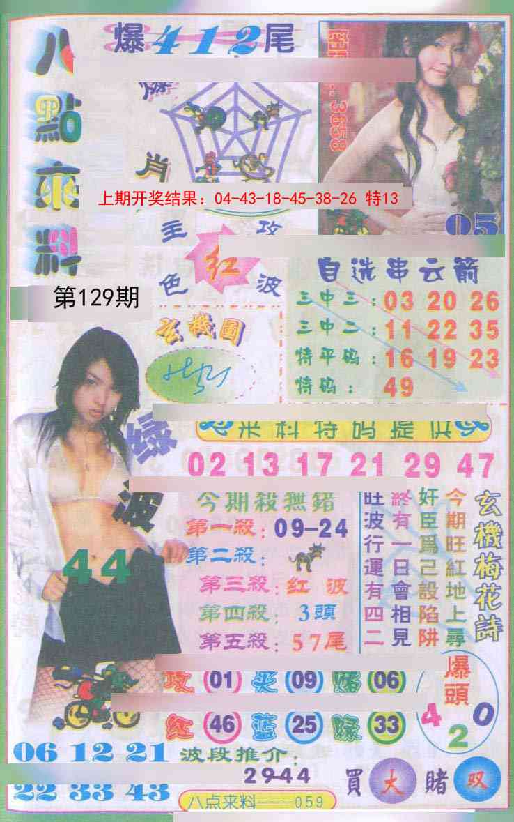 129期传真八点来料[图]