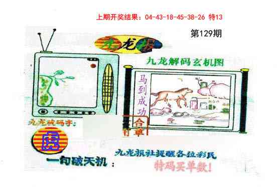 129期九龙报[图]