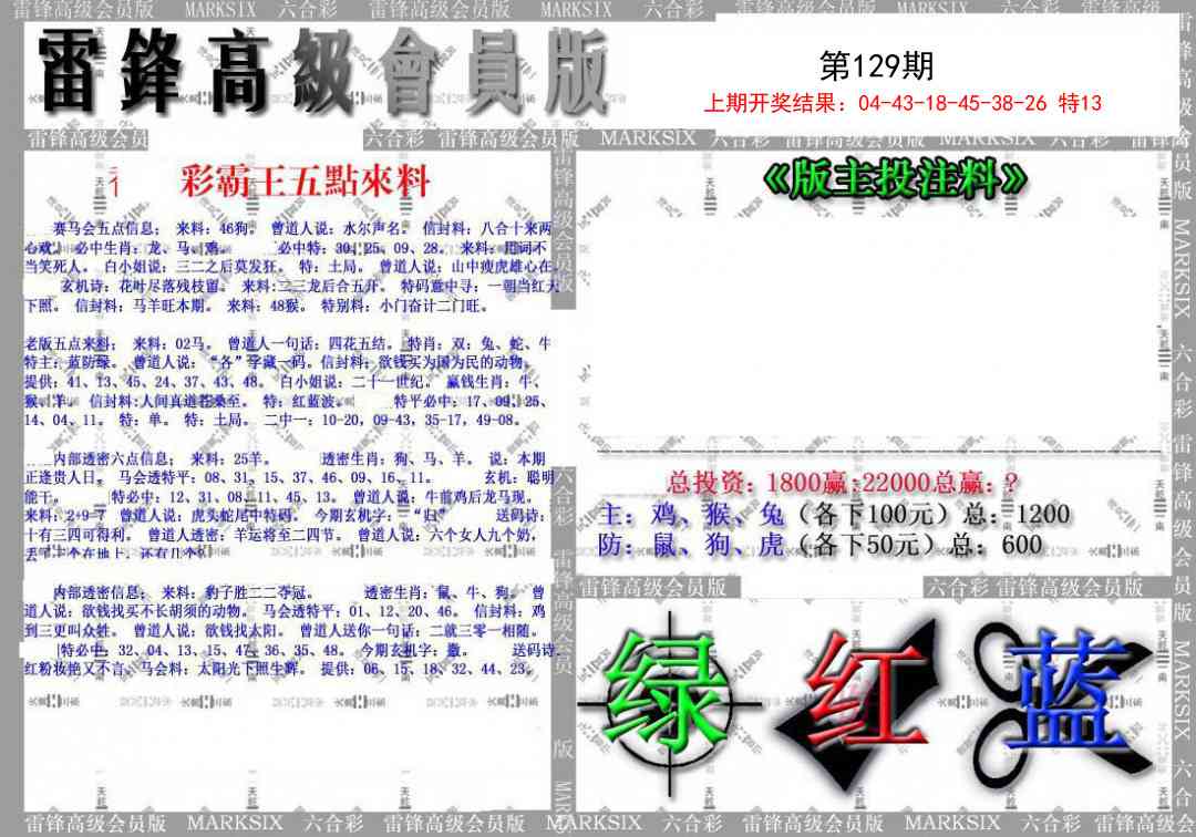 129期(假)雷锋高级会员版[图]