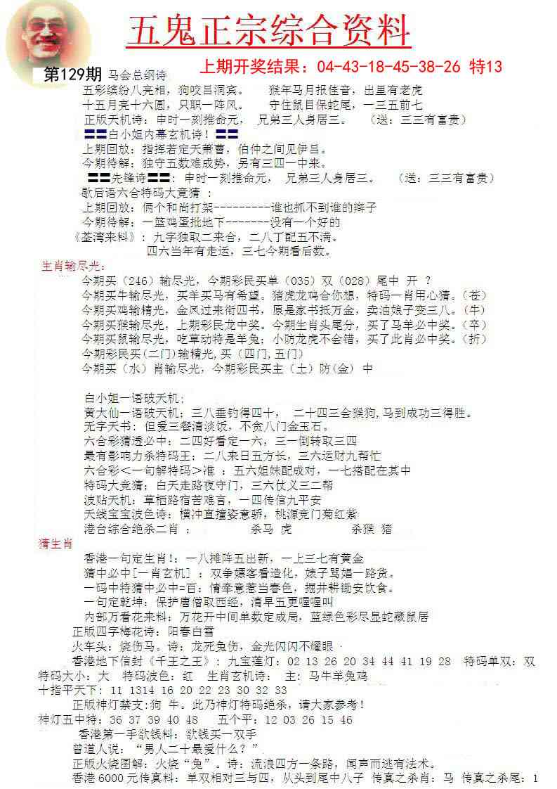 129期五鬼正宗会员综合资料A[图]
