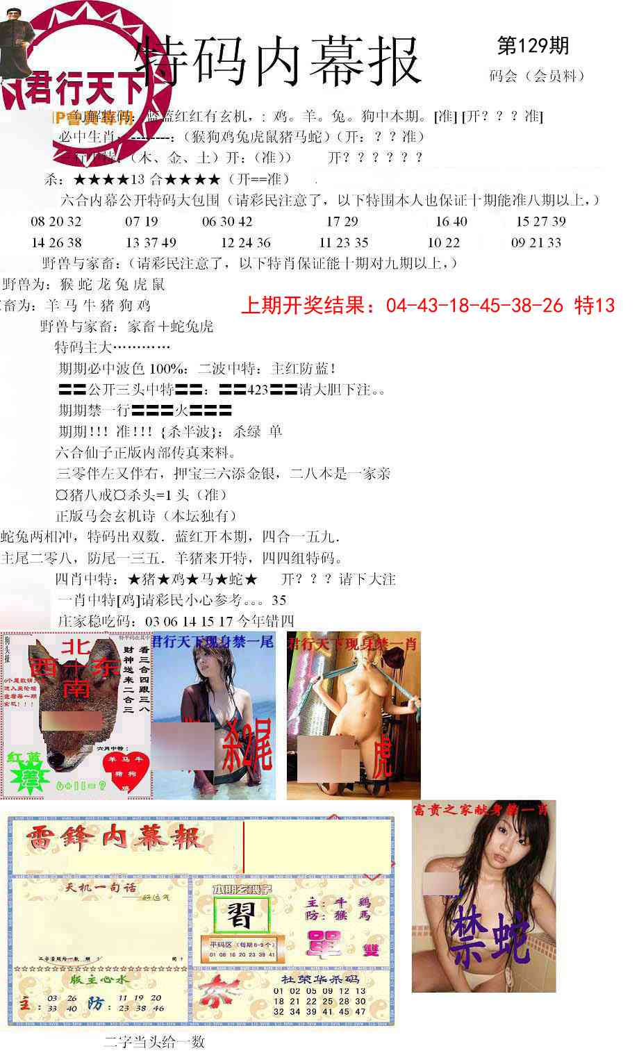 129期特码内幕报[图]