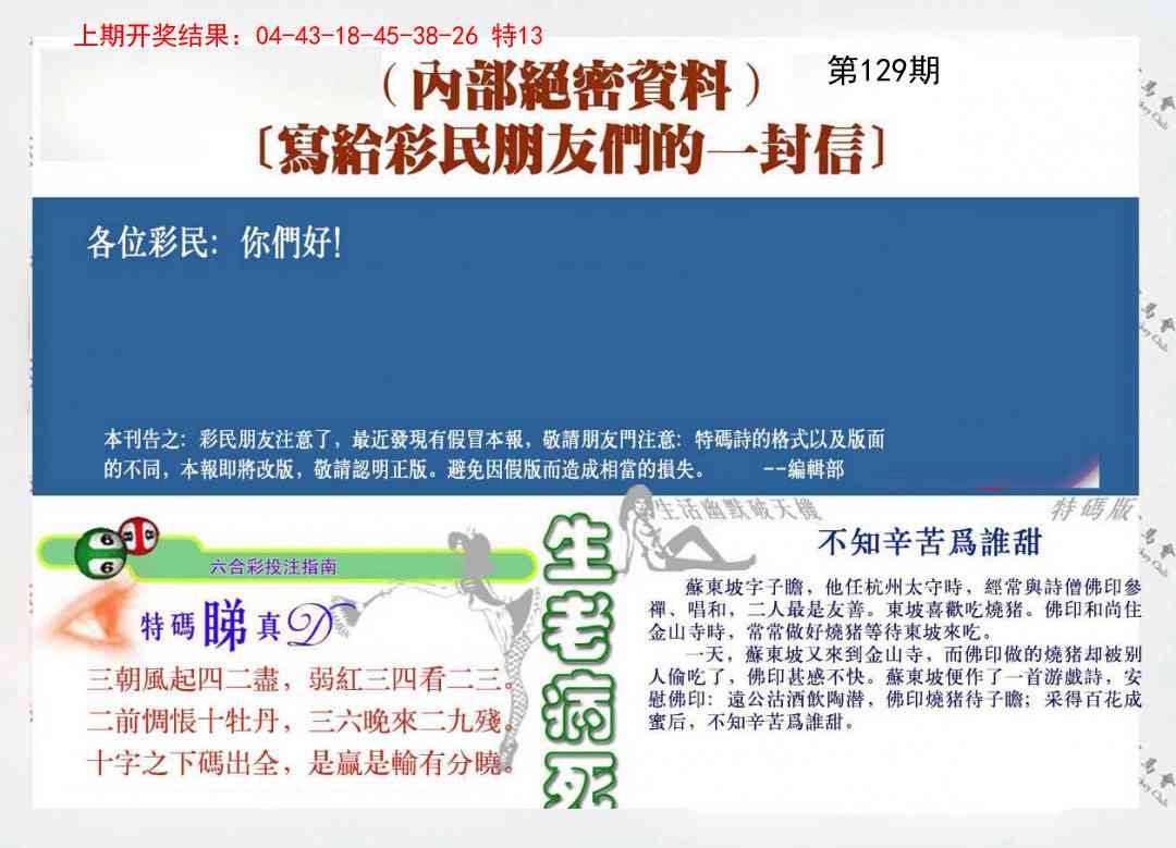 129期一封信[图]